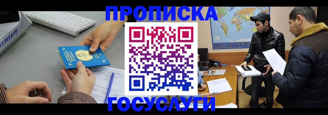 временная регистрация в Заречном