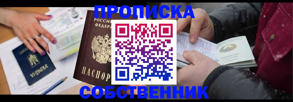 прописка регистрация в Заречном