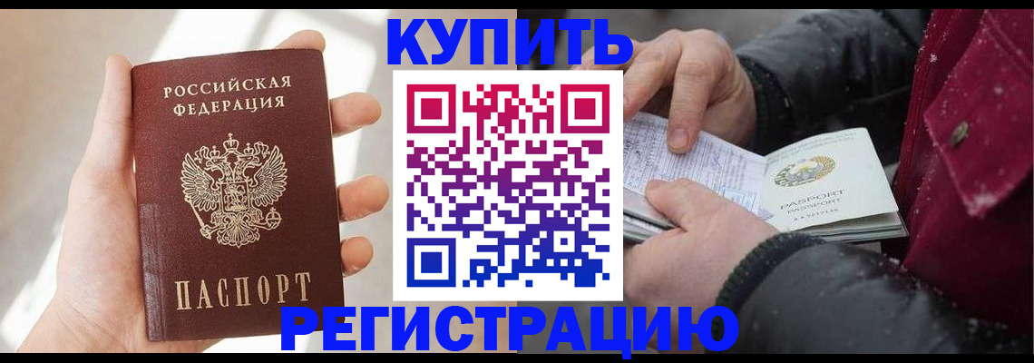 прописка законно в Заречном