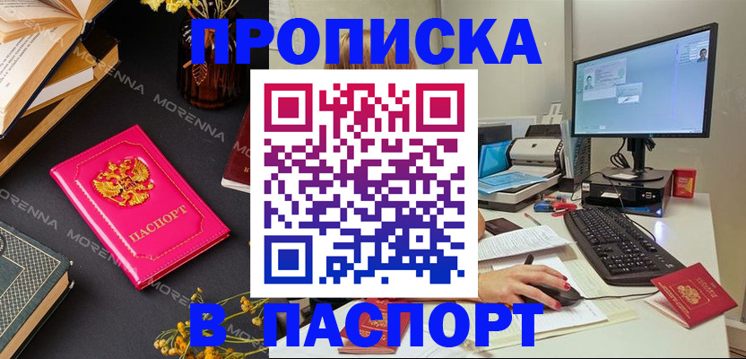 прописка для работы в Заречном