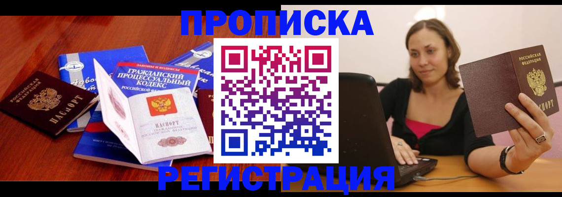 где прописаться в Заречном