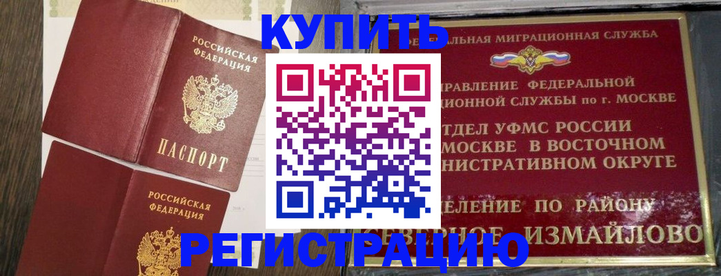 временная регистрация в Заречном
